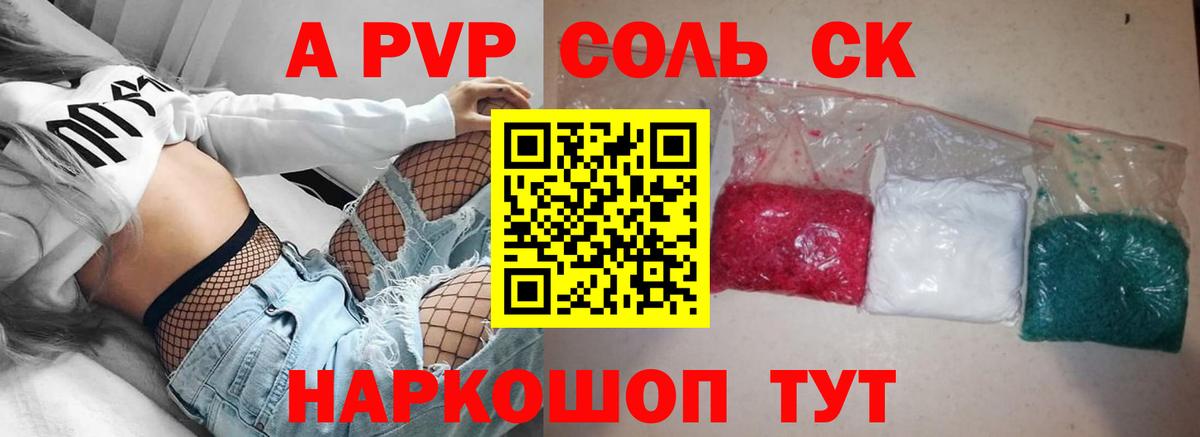 Alpha PVP кристаллы  Вход с VPN  Мурманск  Альфа ПВП  A PVP Соль  A PVP СК КРИС 