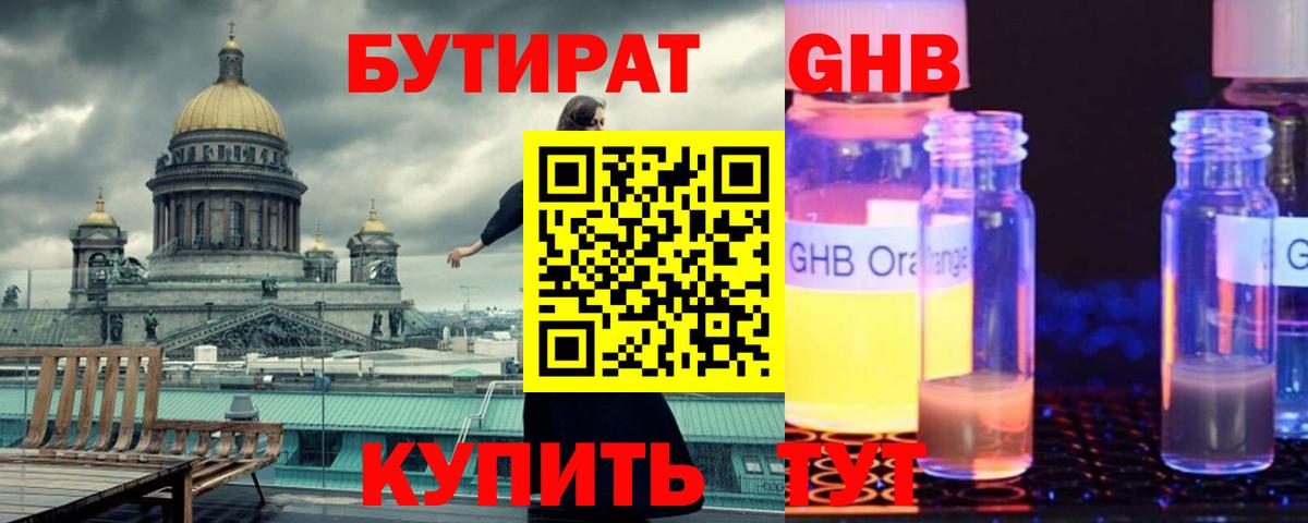 Бутират вода Мурманск