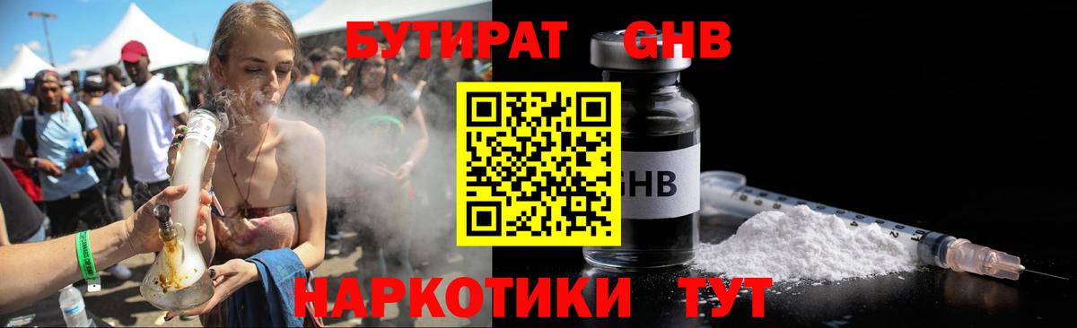 Мурманск  БУТИРАТ оксибутират  Вход с VPN 