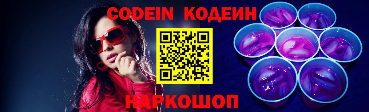 Кодеиновый сироп Lean Purple Drank  Вход с VPN  Мурманск  Кодеиновый сироп Lean напиток Lean (лин) 