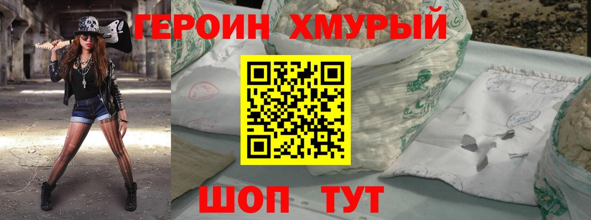 Мурманск  Героин VHQ  ГЕРОИН  Вход с VPN 
